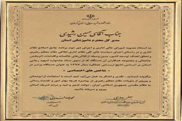 برگزاری جشنواره شهید رجایی و کسب رتبه اول اداره کل دامپزشکی استان کرمان در شاخص های اختصاصی